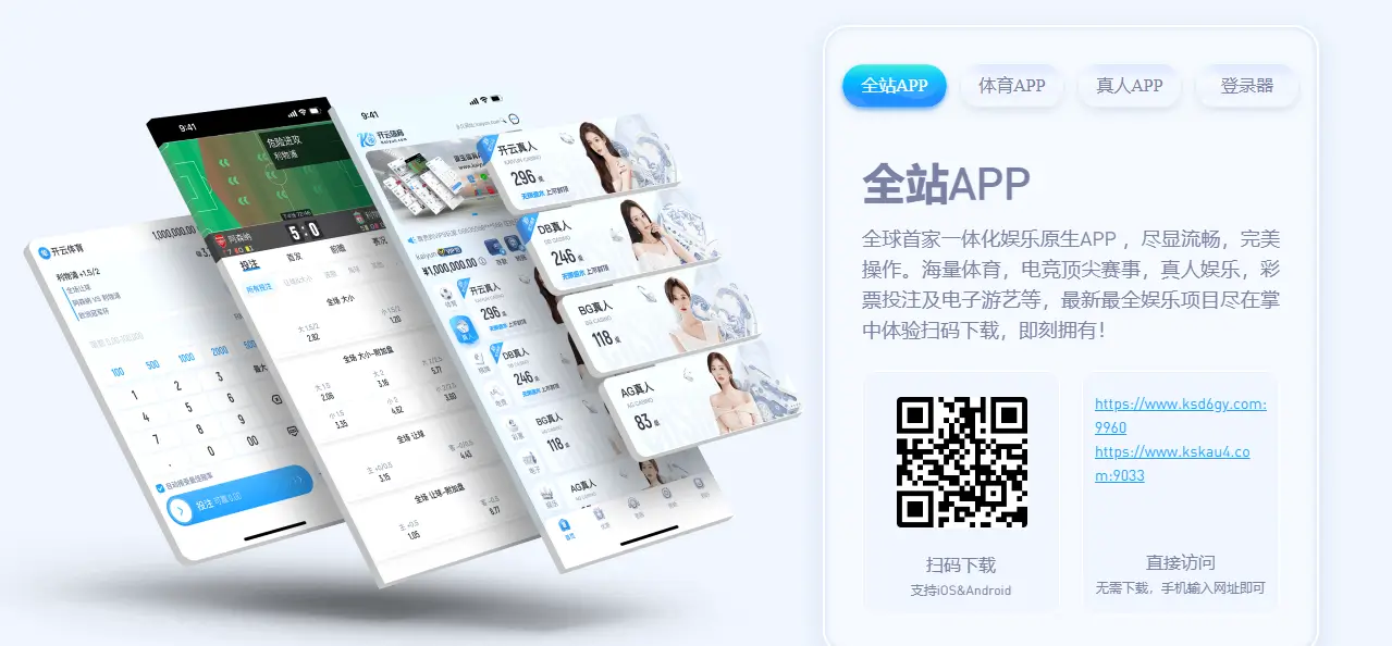 开云全站APP